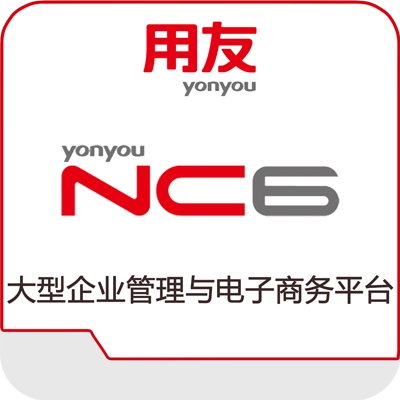 用友NCC